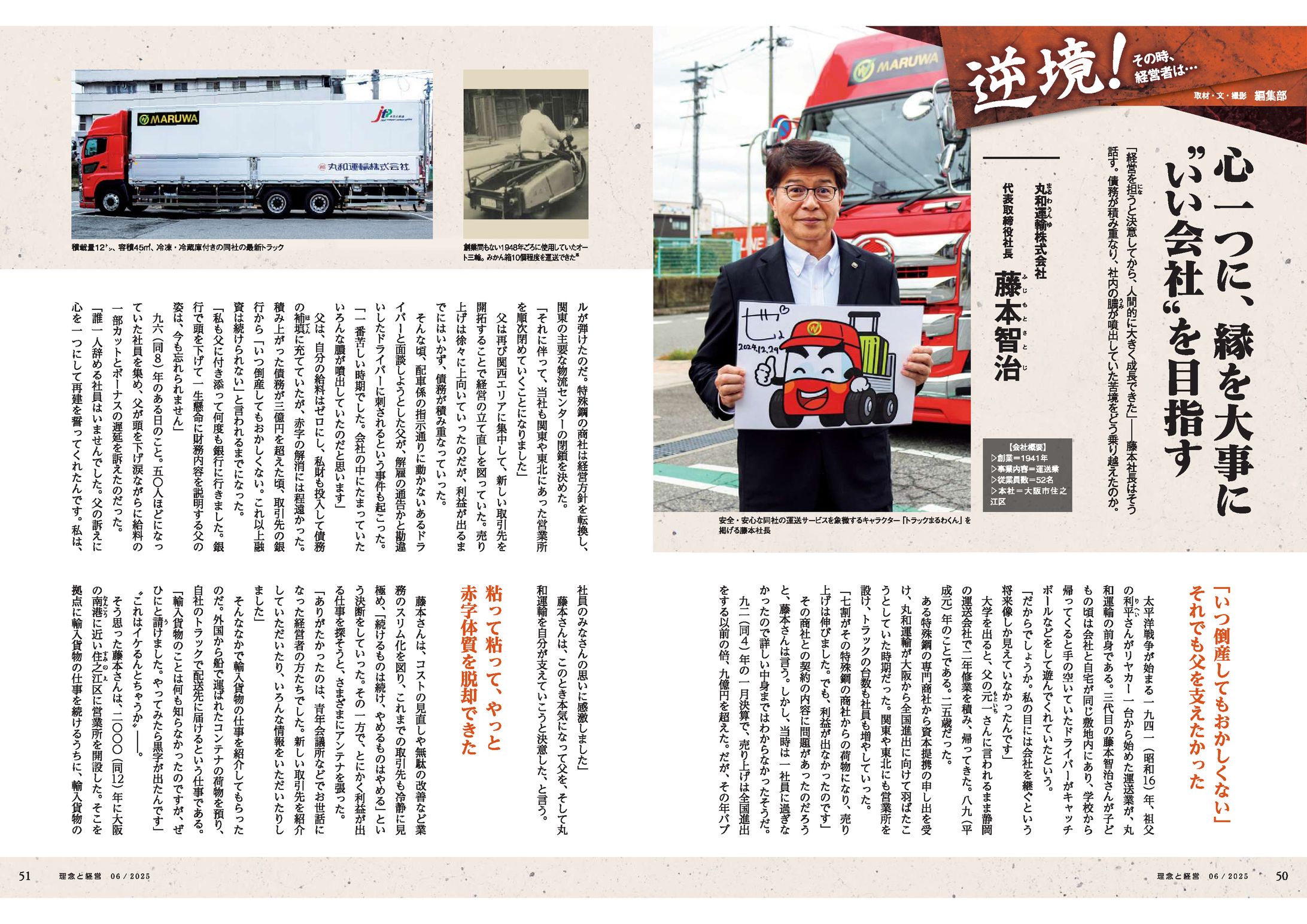 逆境！（丸和運輸）-1