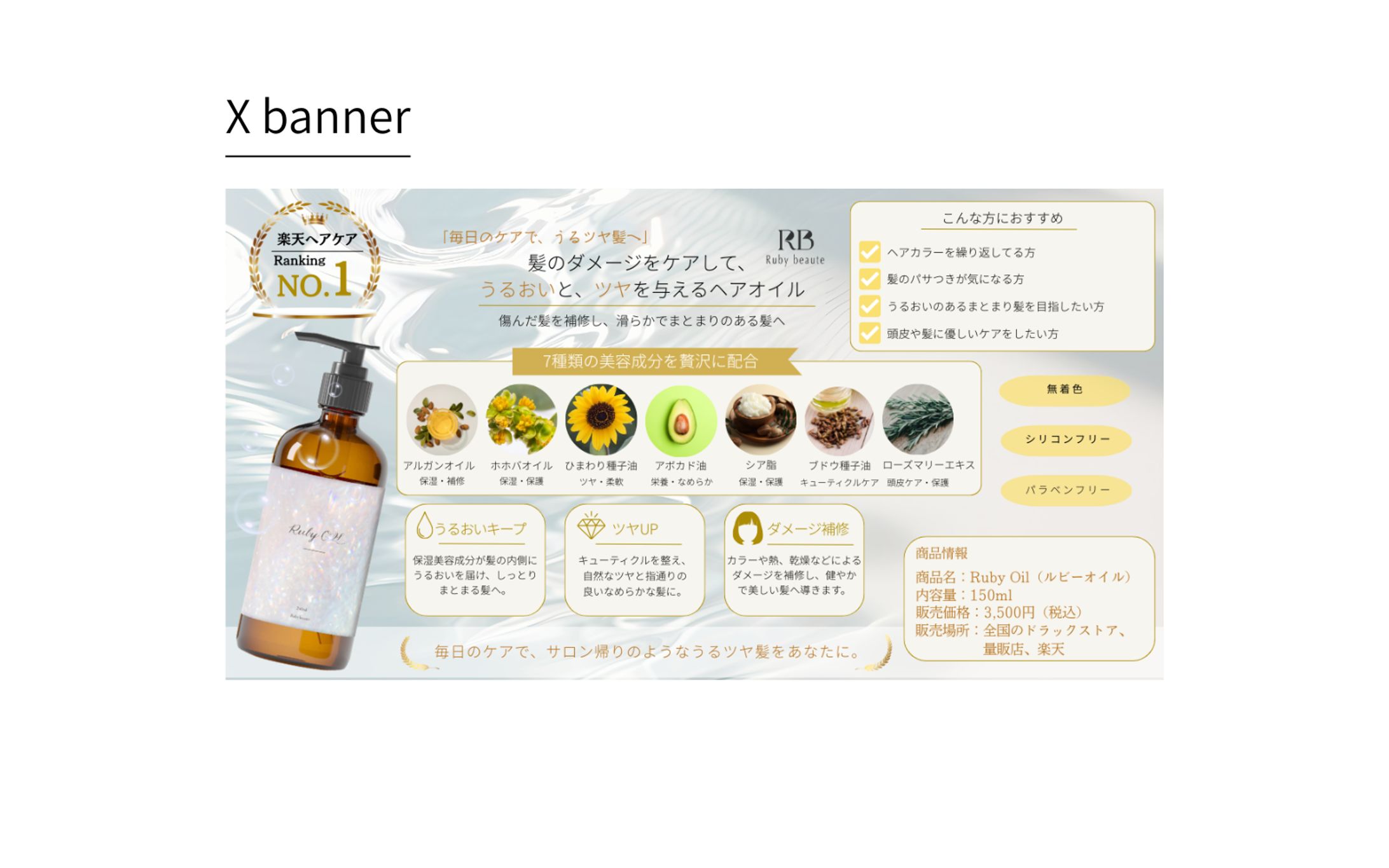 【HerTech架空案件】ヘアオイルバナー-1