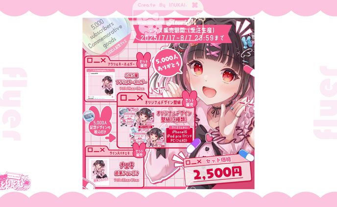 【グッズフライヤー】