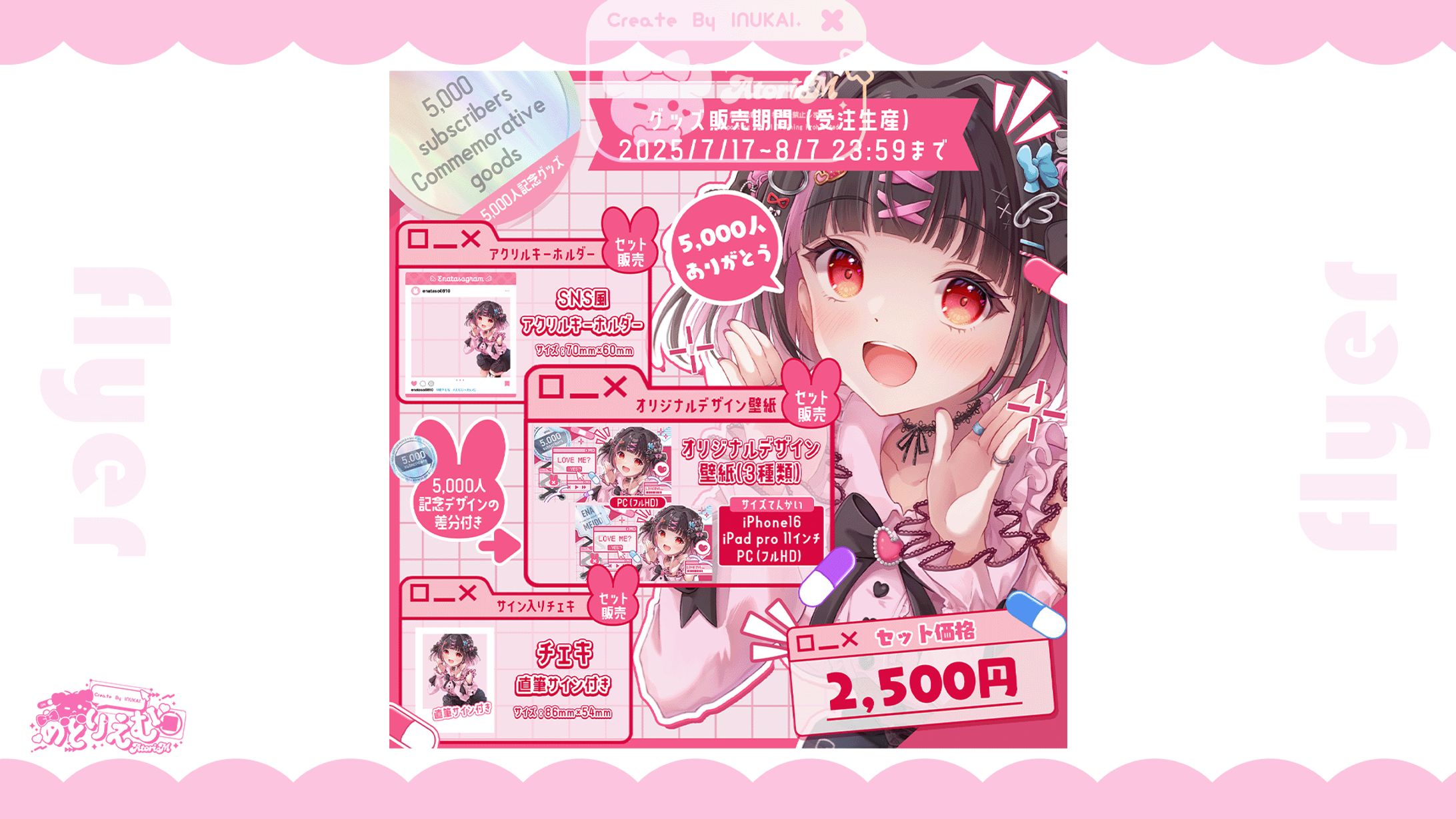 【グッズフライヤー】-1