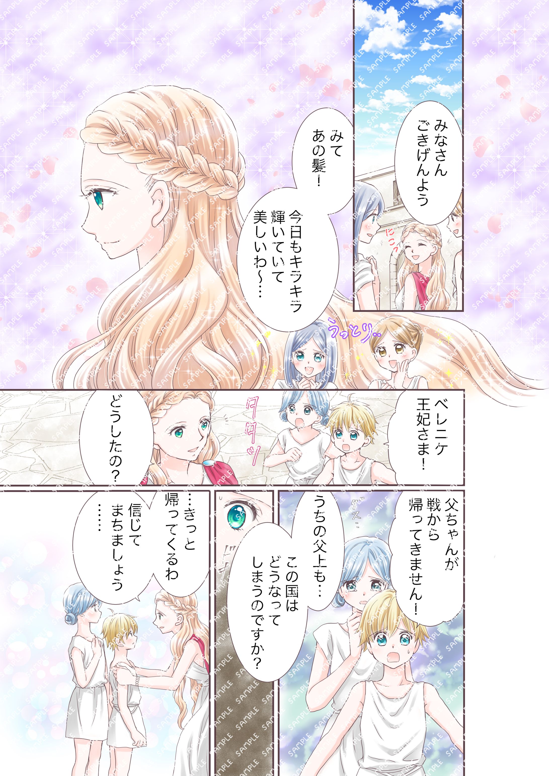 星座と神話の漫画　サンプル-1