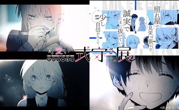 「可愛いだけじゃない式守さん展」展示映像