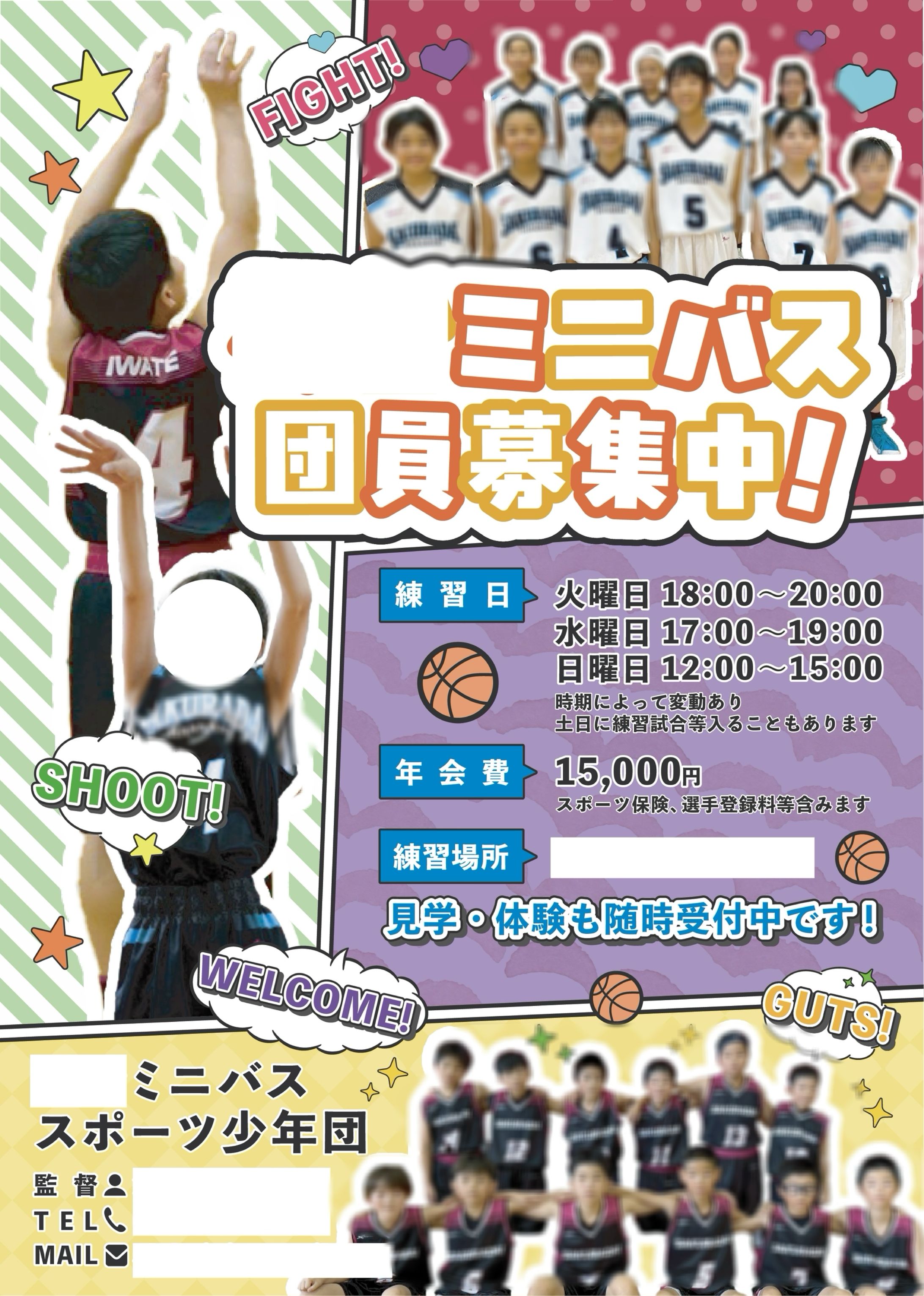 ミニバスケットボール　チラシ-1