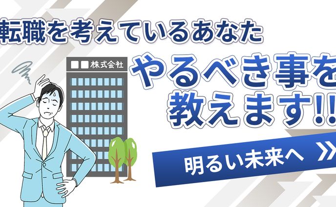 【YouTubeサムネイル1】転職の情報発信の動画
