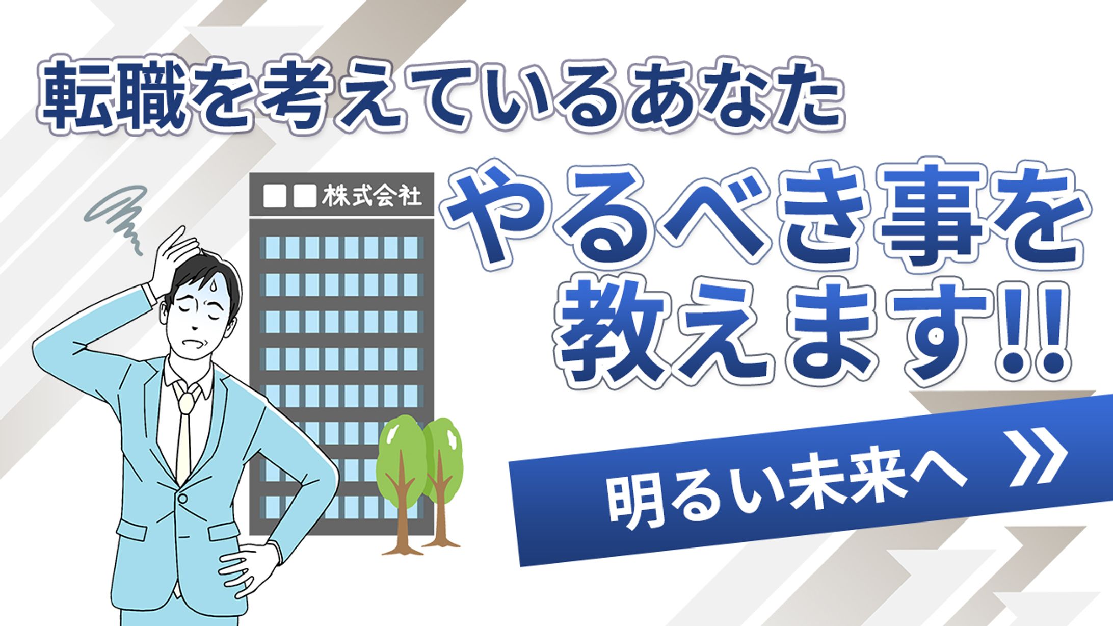 【YouTubeサムネイル1】転職の情報発信の動画-1