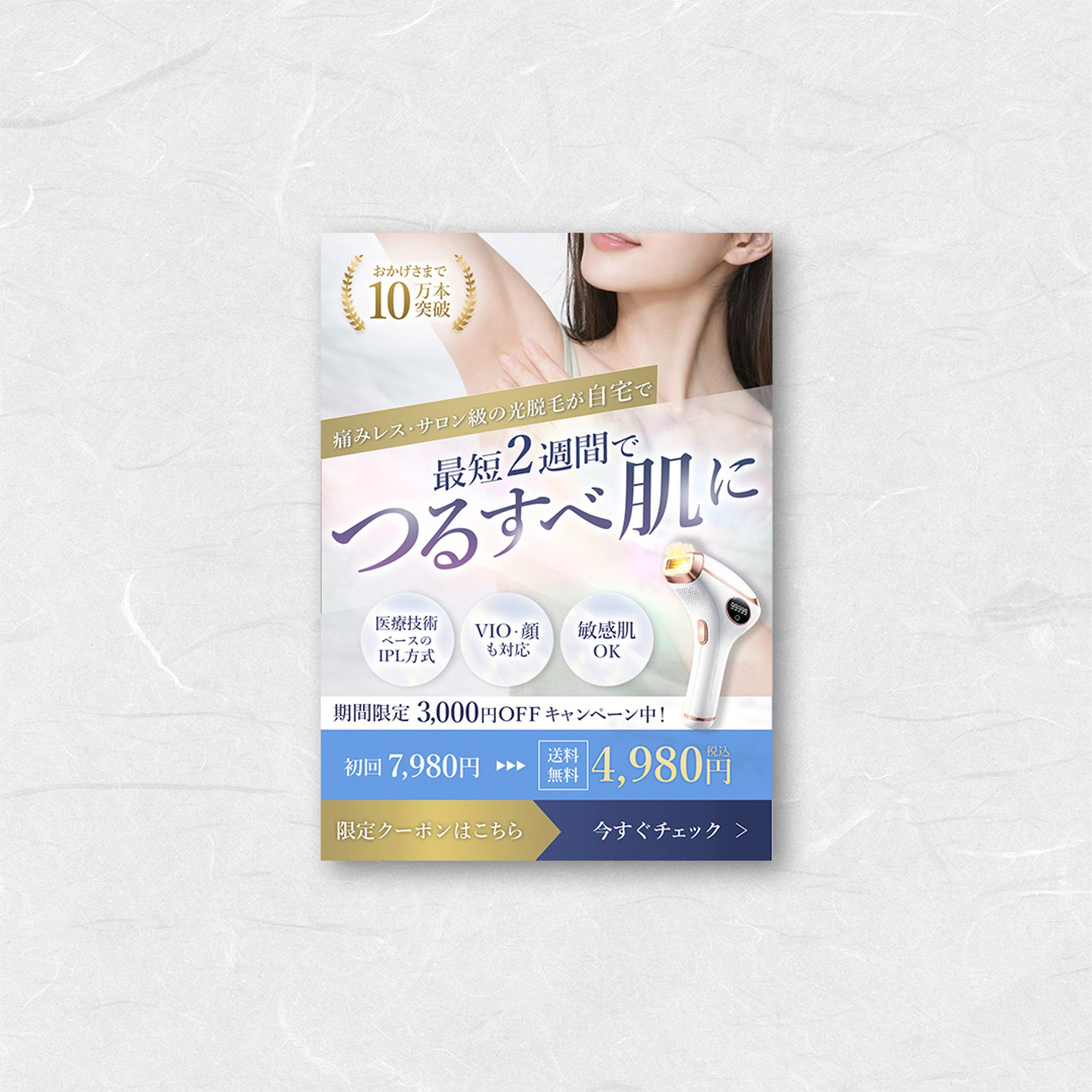 【FV】脱毛器LPのFV-1