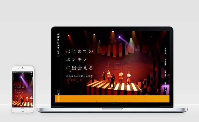 プロダクション