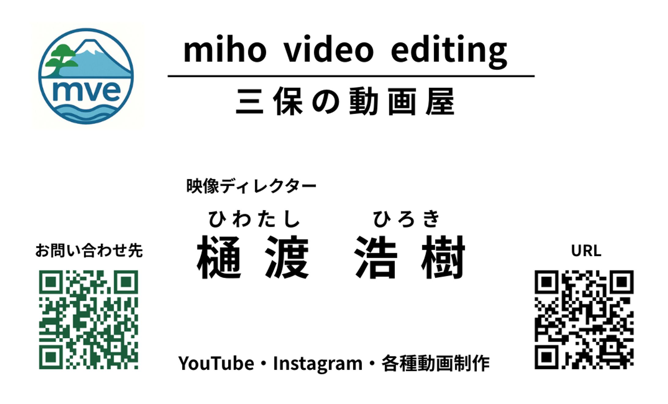 miho video editing 三保の動画屋（映像ディレクター：樋渡浩樹）-1