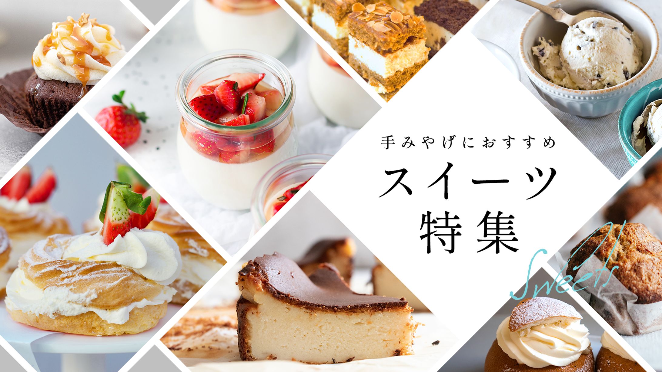 【架空バナー】スイーツ特集バナー-1