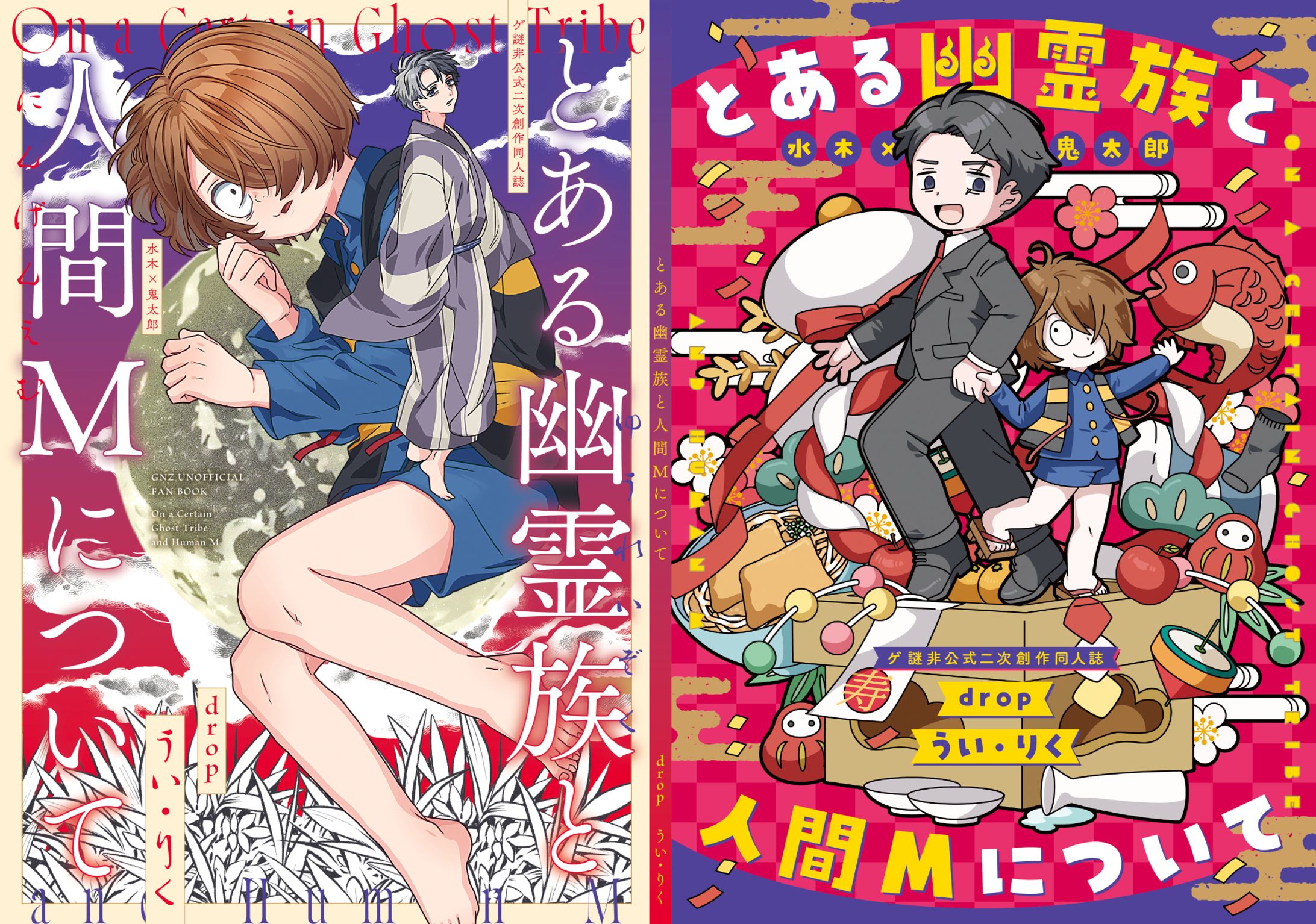 とある幽霊族と人間Mについて-1