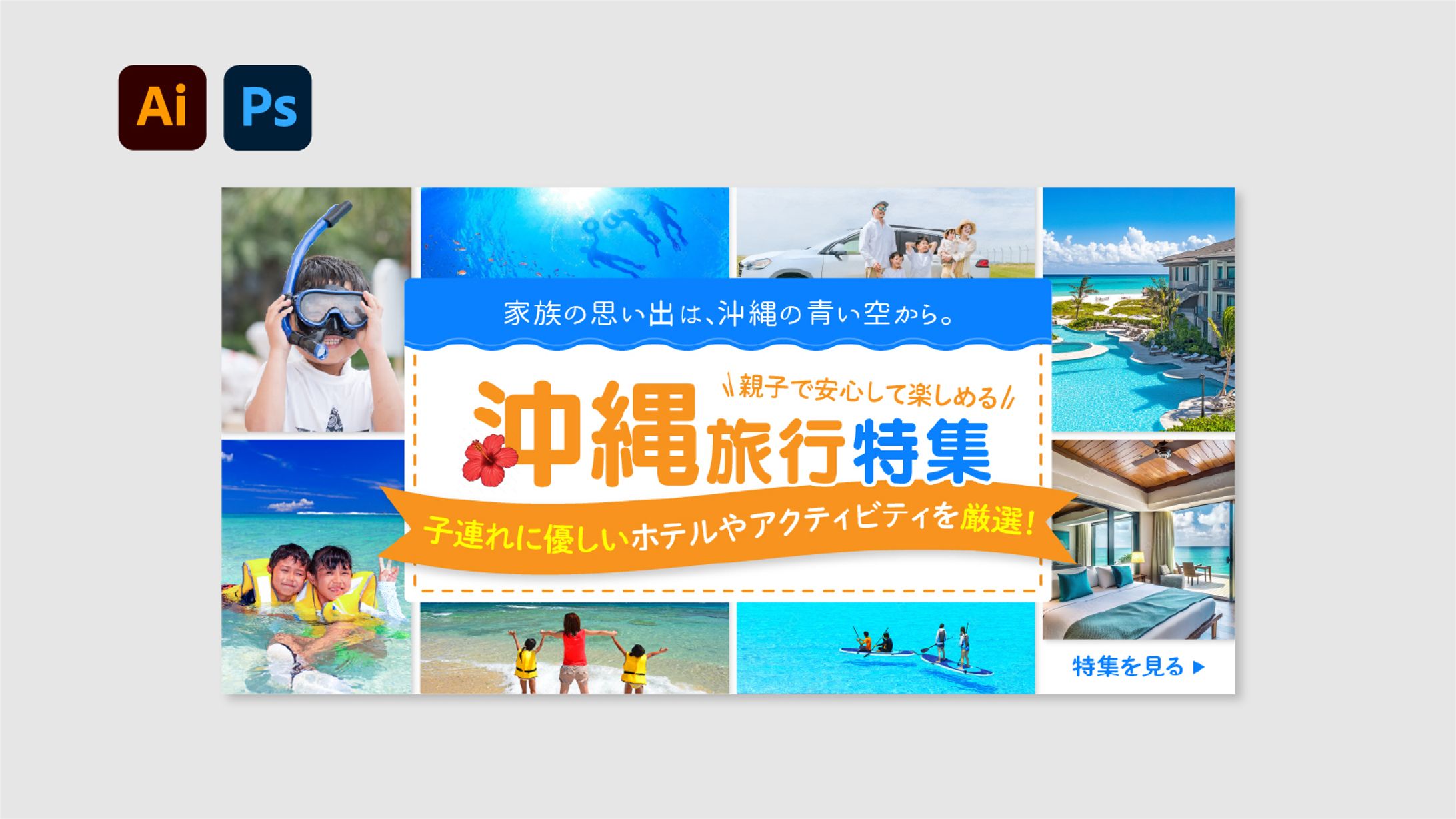 【バナー】沖縄旅行特集-1