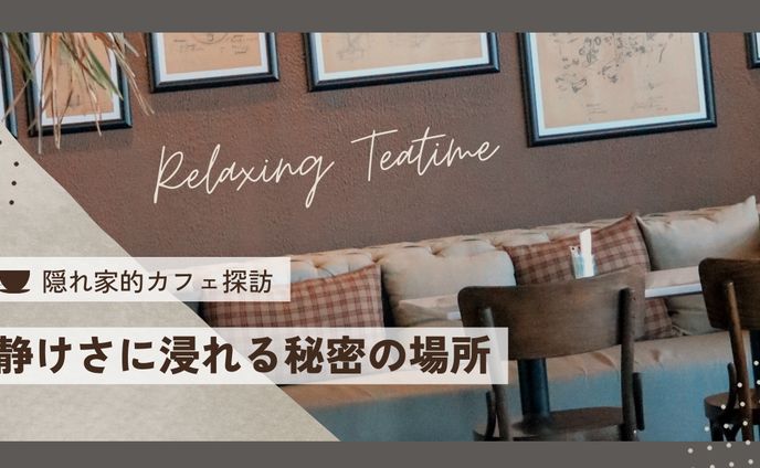 カフェのアイキャッチ