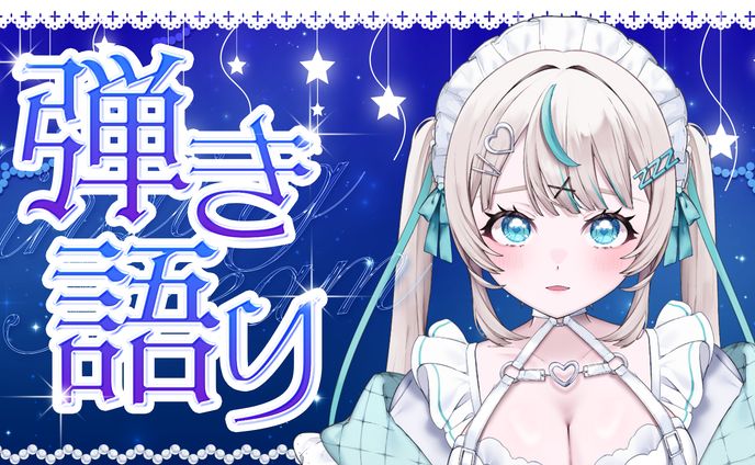 【デザイン】弾き語りサムネイル