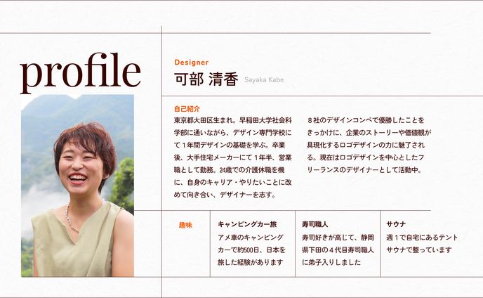 プロフィール・サービス紹介