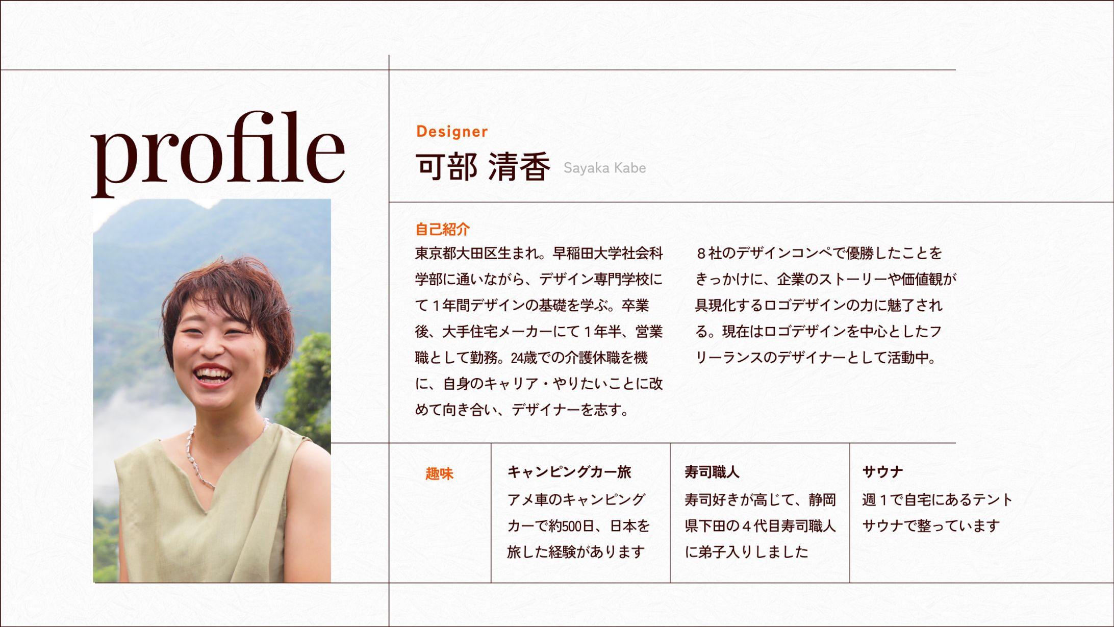 プロフィール・サービス紹介-1