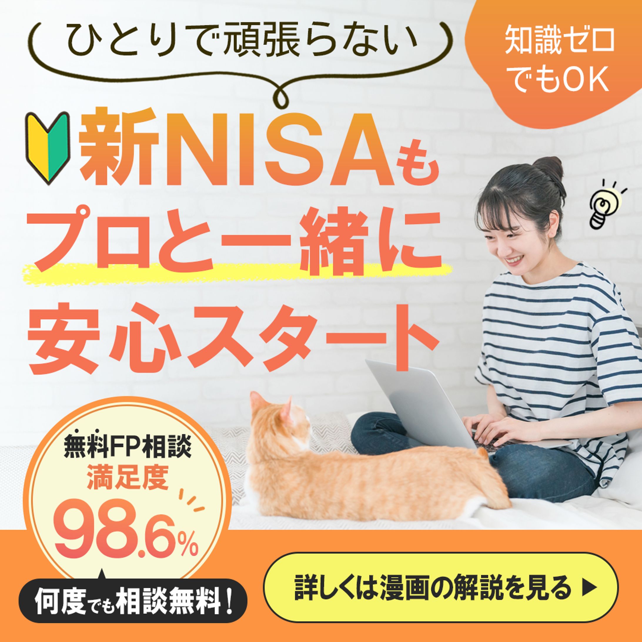 バナー：新NISA・FPサービス-1