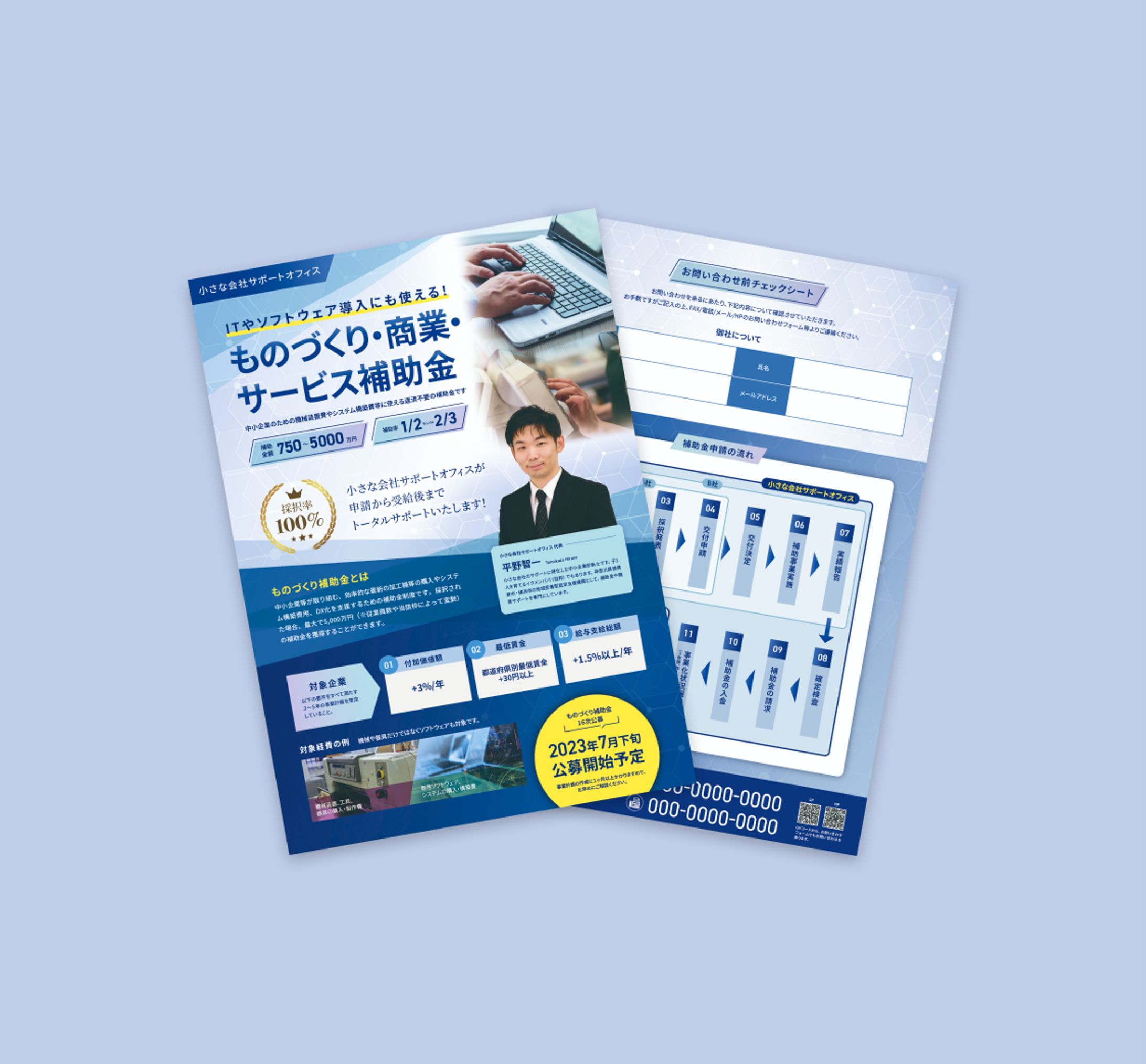 小さな会社サポートオフィス / チラシ-1
