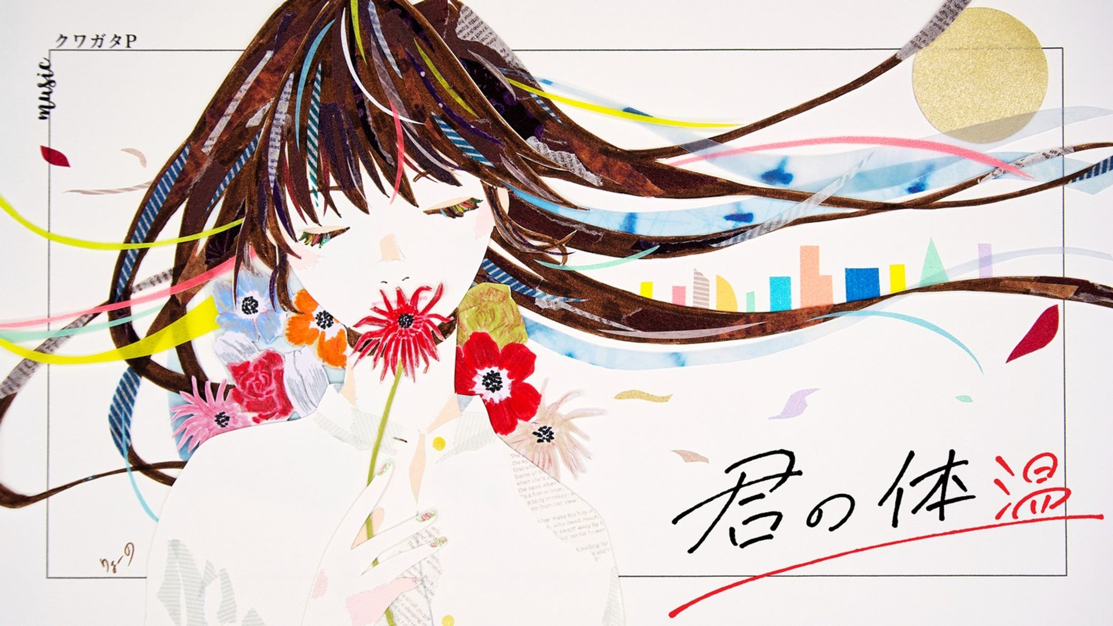 ボカロ曲「君の体温/クワガタP」リメイクイラスト-1