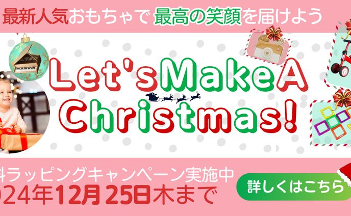 クリスマスキャンペン用バナー広告