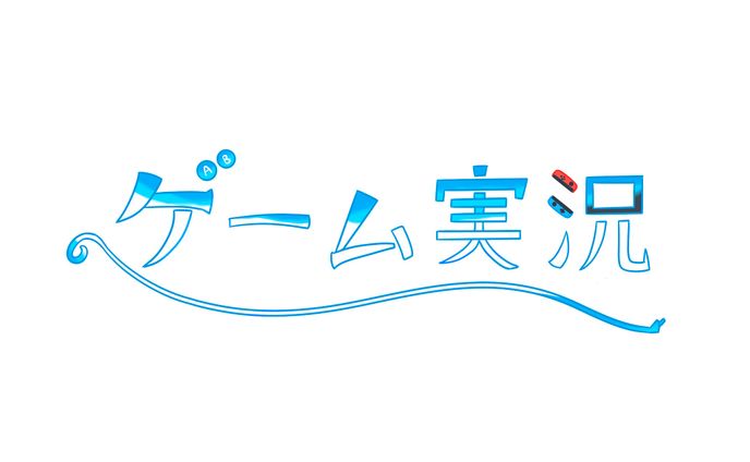 Vtuber様：ゲーム実況用ロゴ