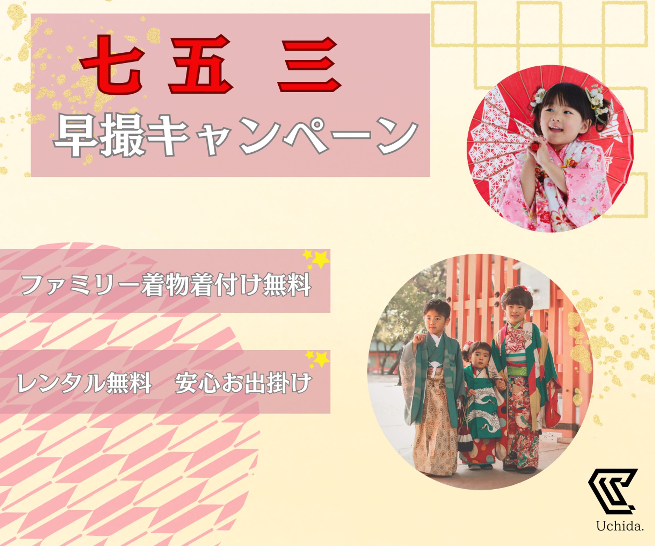 七五三　バナー-1