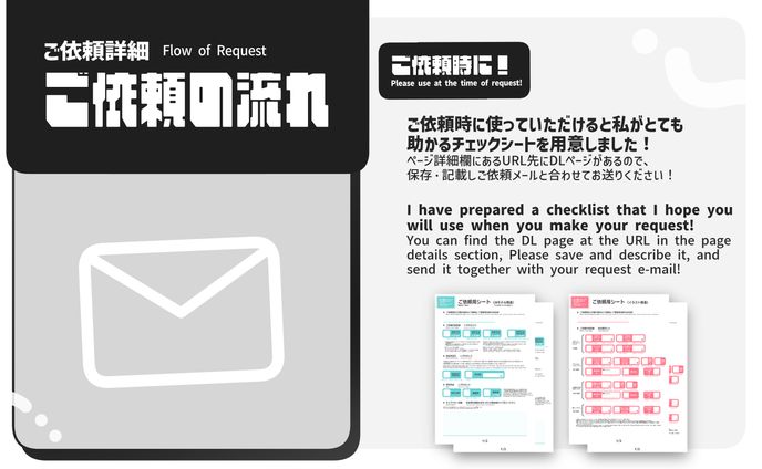 ご依頼の流れ Request Procedure