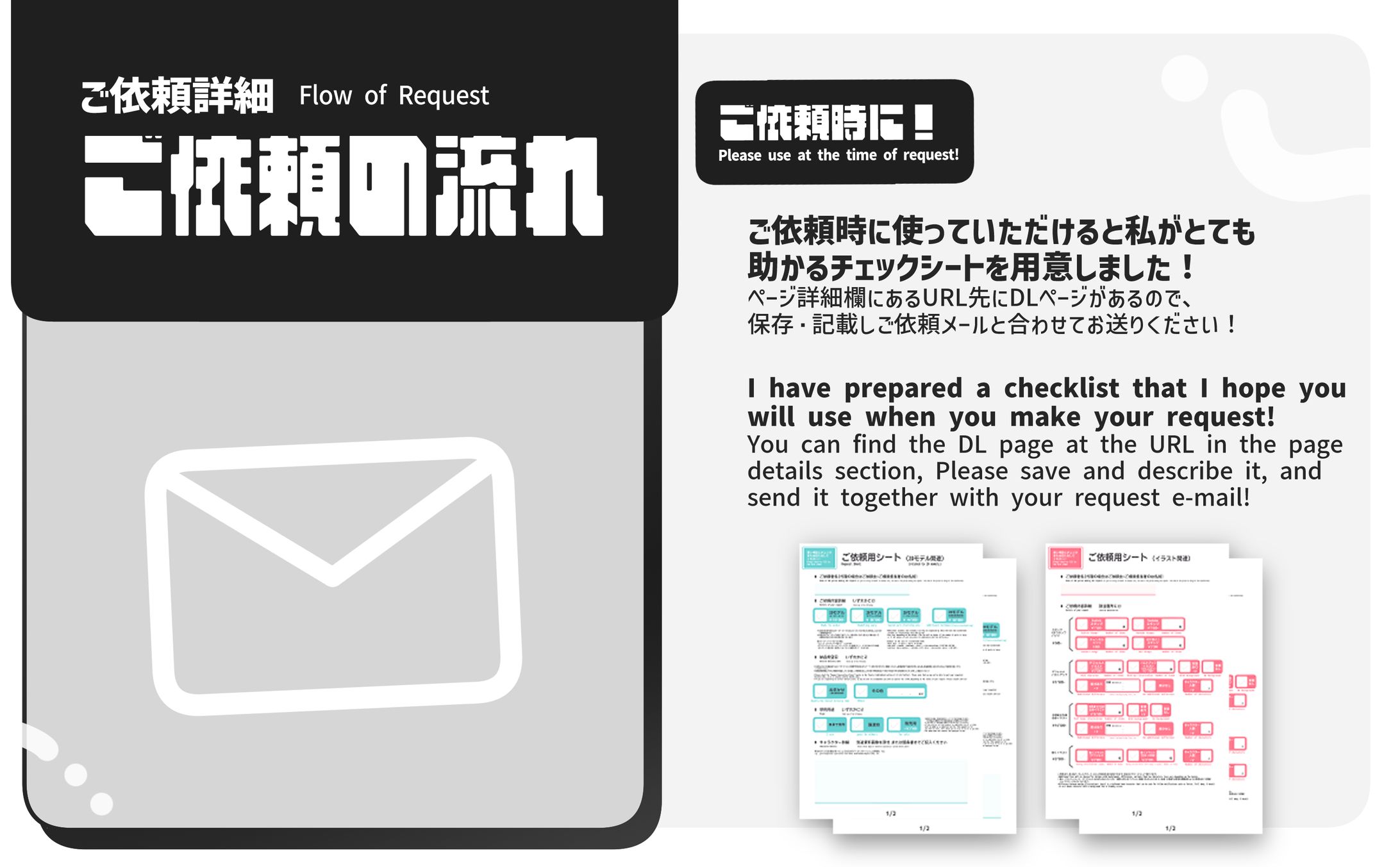 ご依頼の流れ Request Procedure