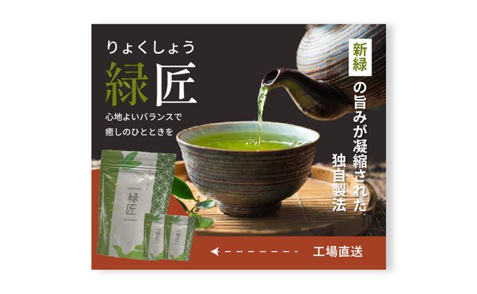 お茶バナー