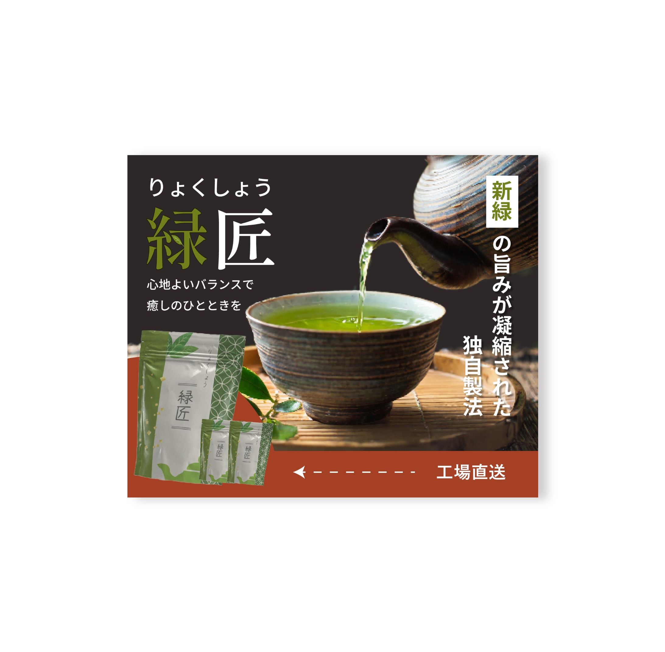 お茶バナー-1