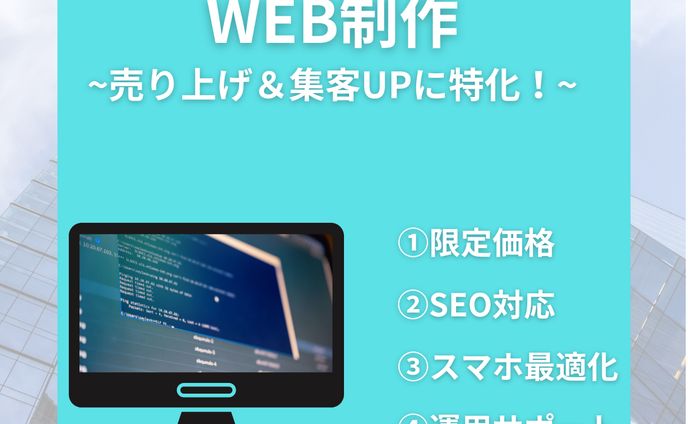 WEBデザインバナー広告