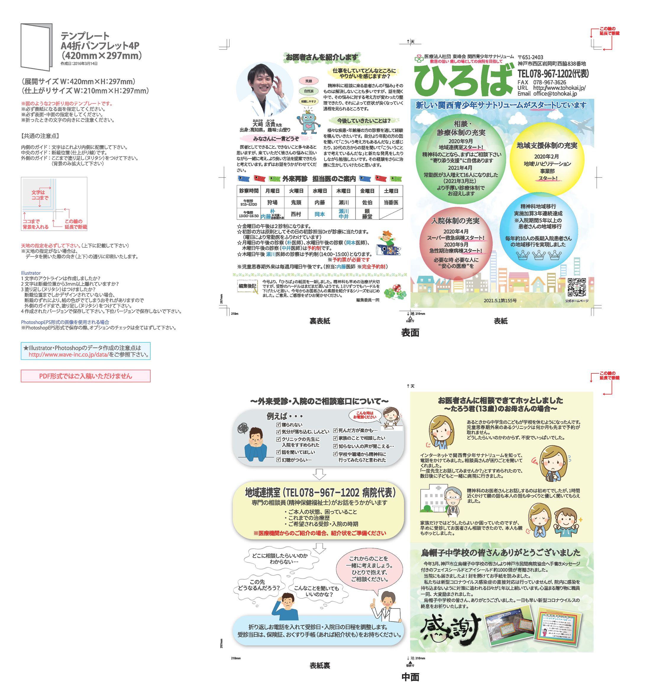 病院広報誌　関西青少年サナトリューム様-1