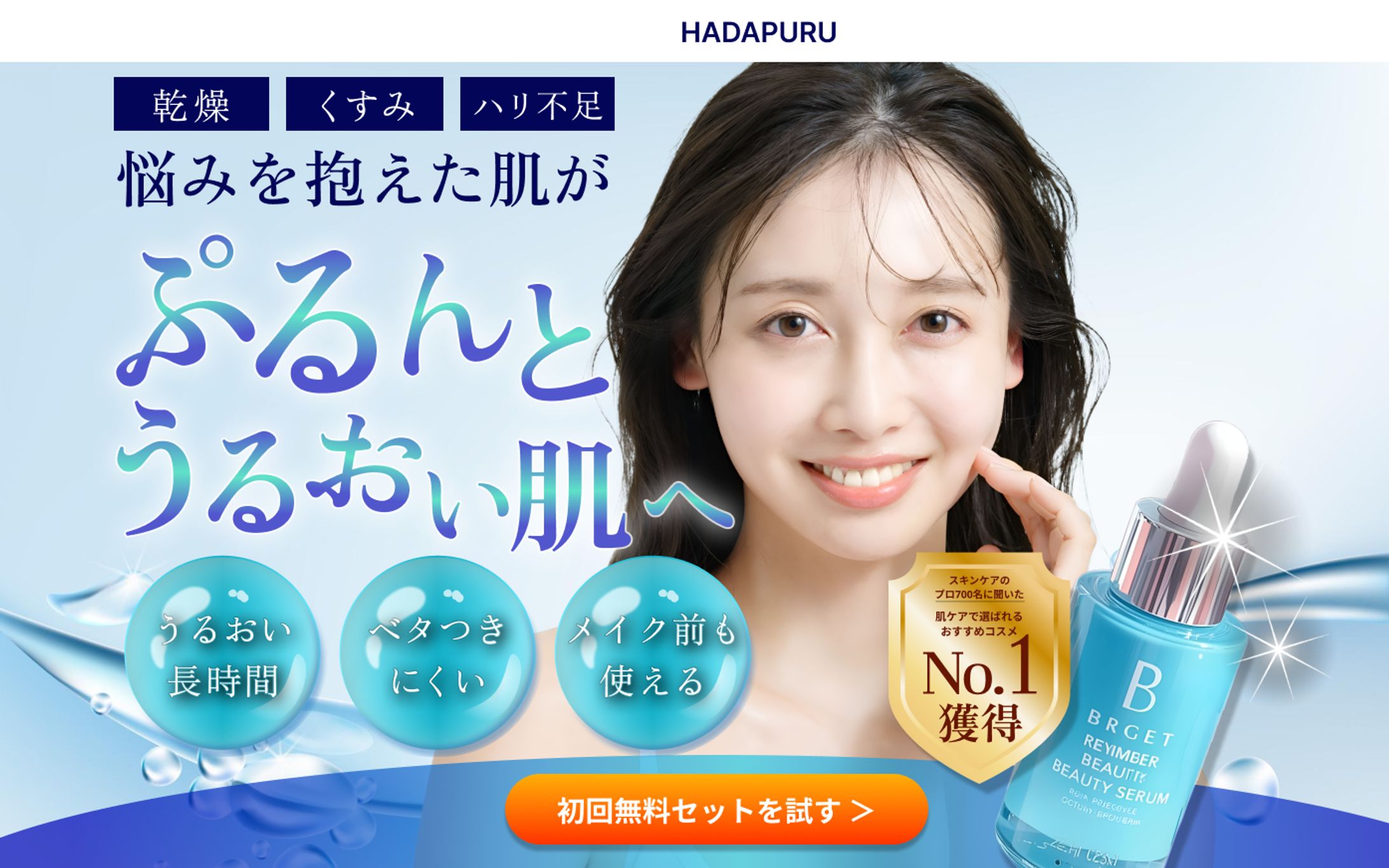 スキンケアLP-1