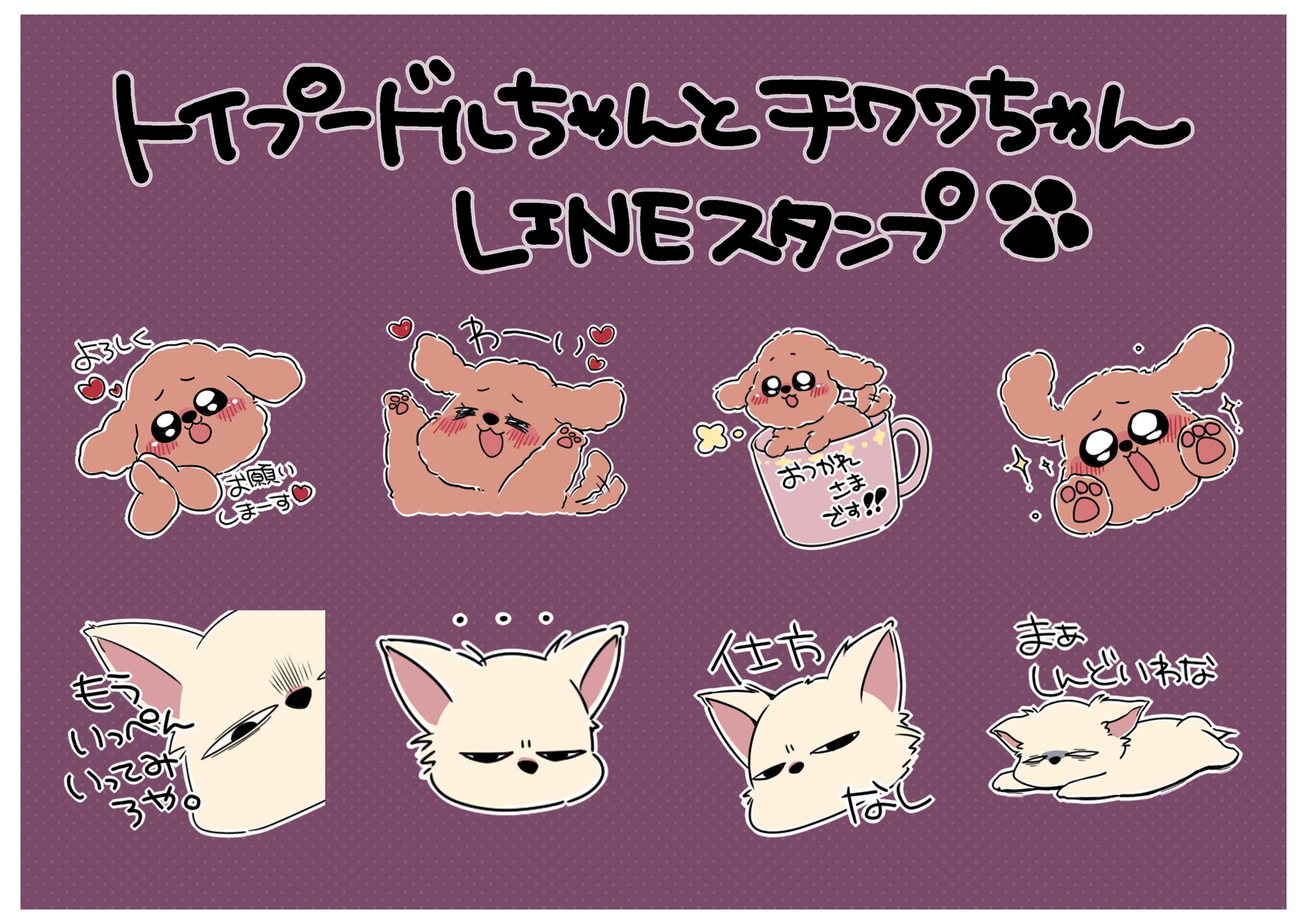 【自主制作】LINEスタンプ-1