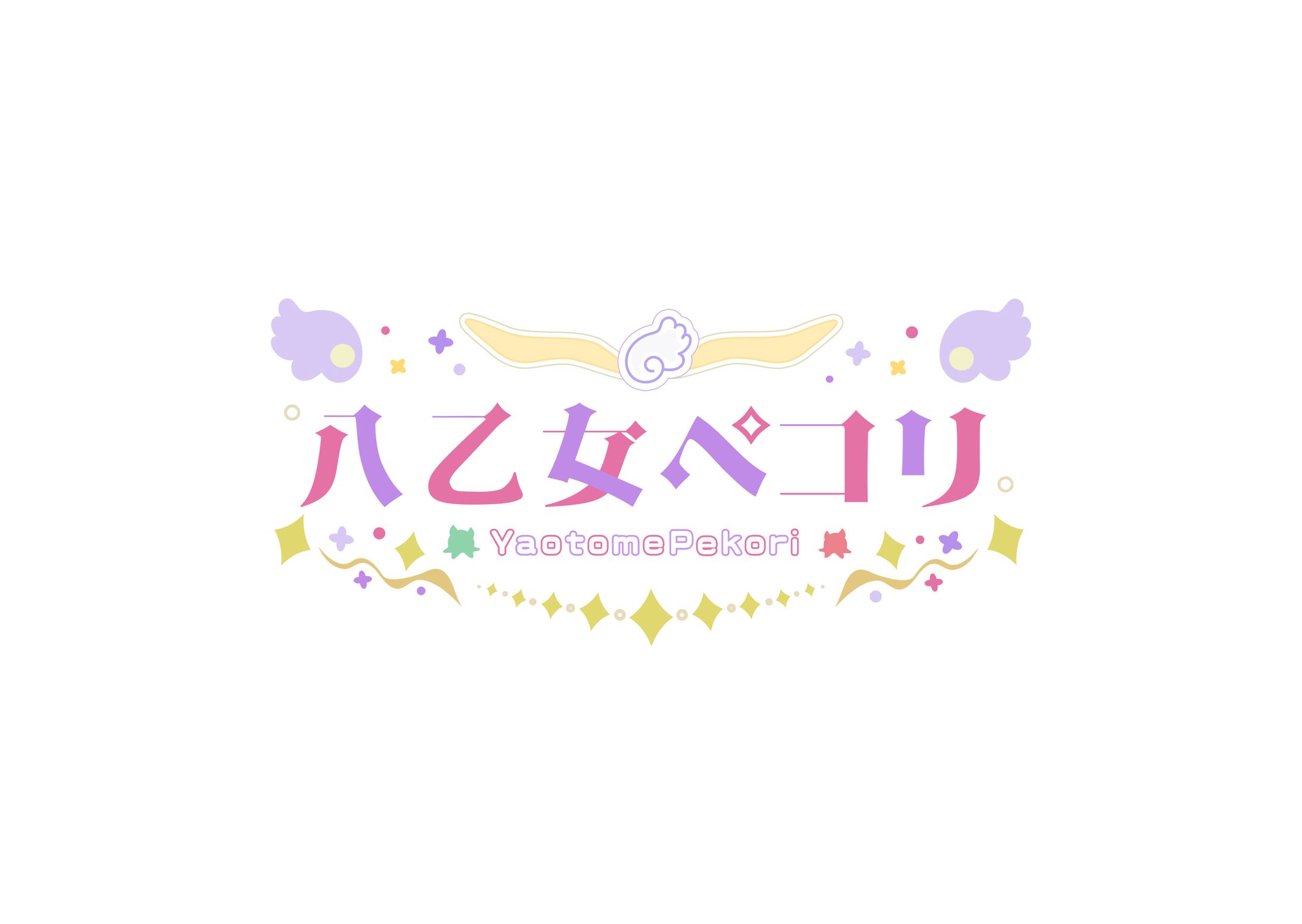 【八乙女ペコリ様】ネームロゴを制作させていただきました-1