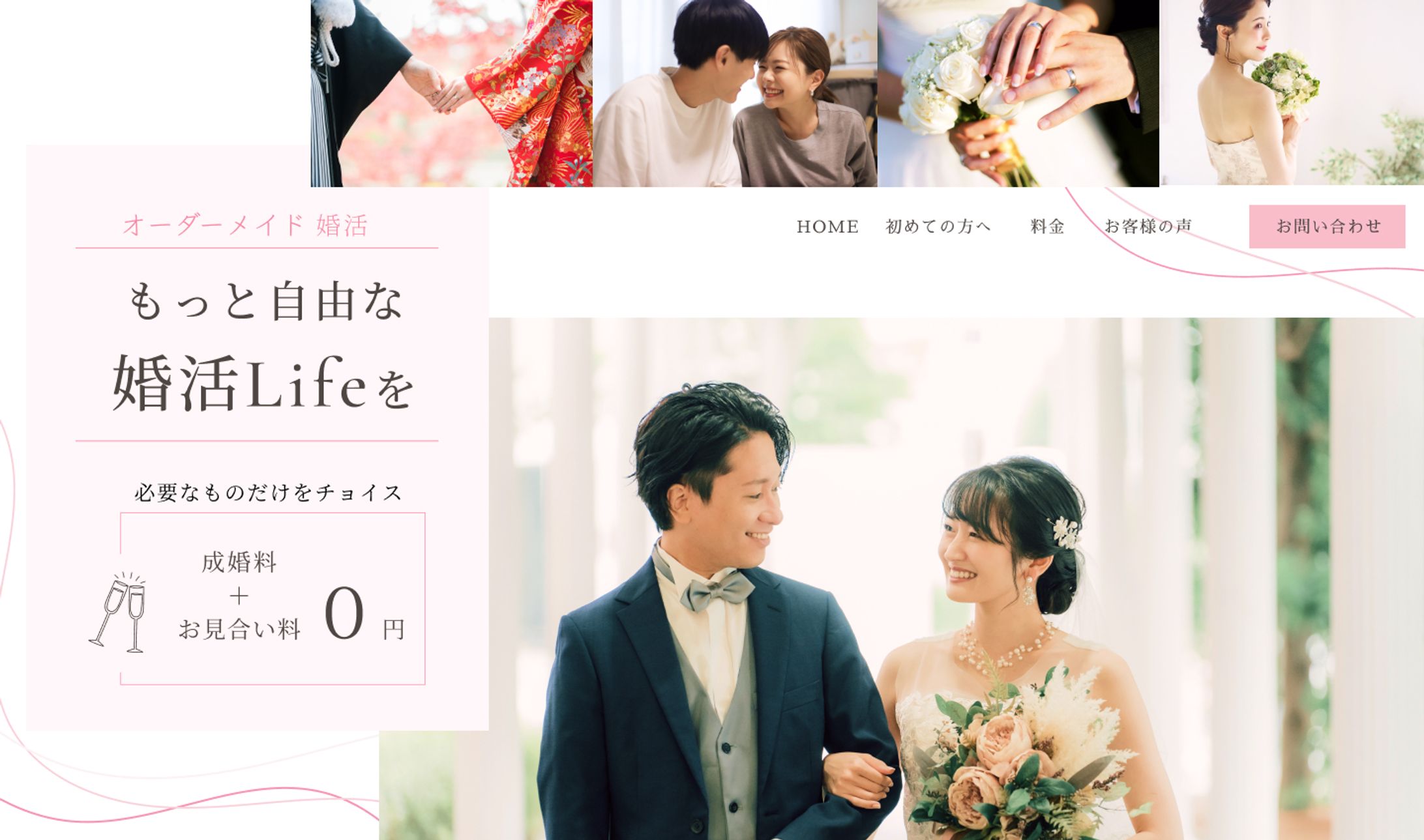 婚活WEBサイト　FV-1