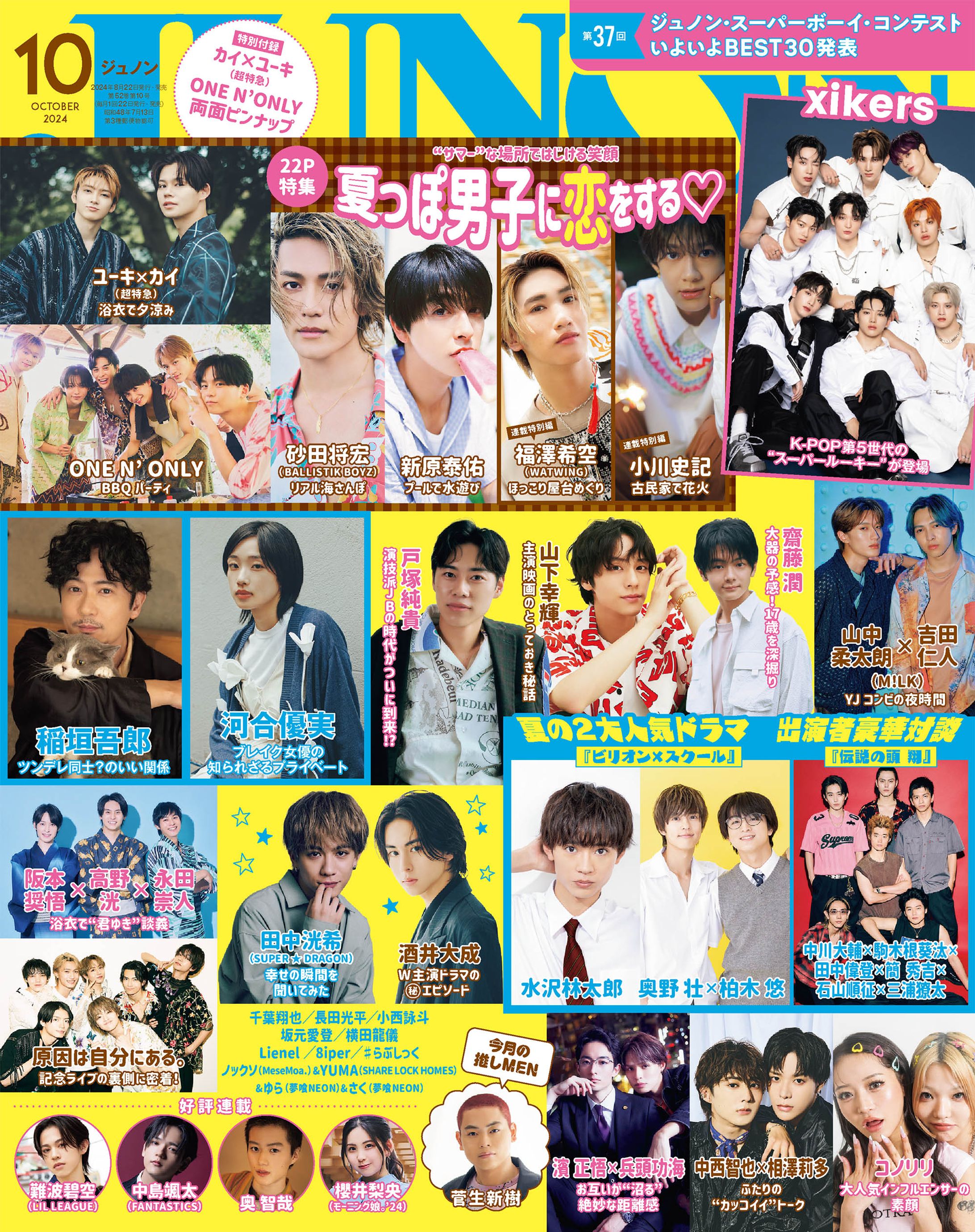 【インタビュー】新原泰佑さんJUNON（2024年10月）-1