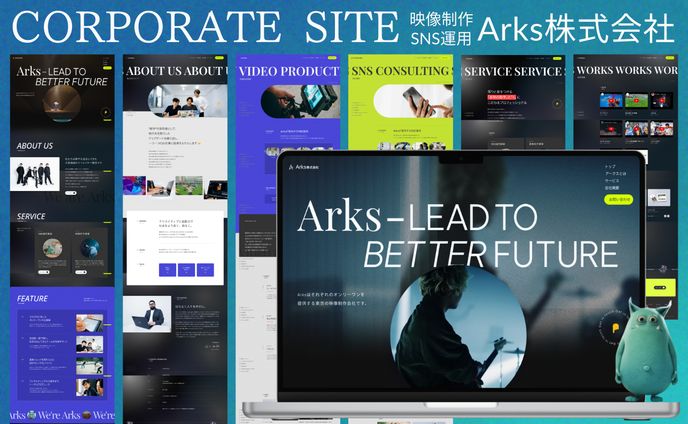 【コーポレートサイト】映像制作 / SNS運用｜Arks株式会社様