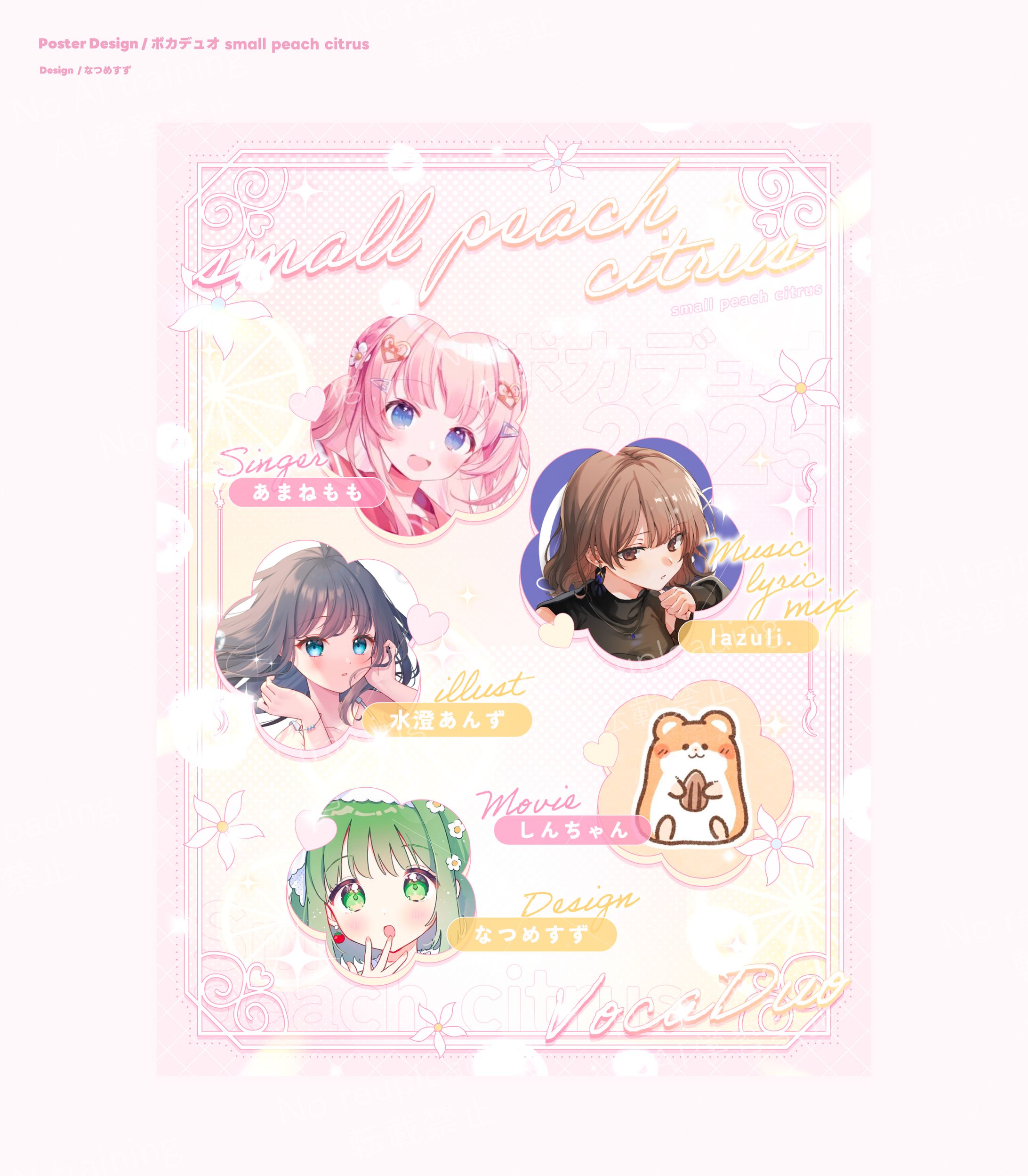 ボカデュオ small peach citrus - poster-1