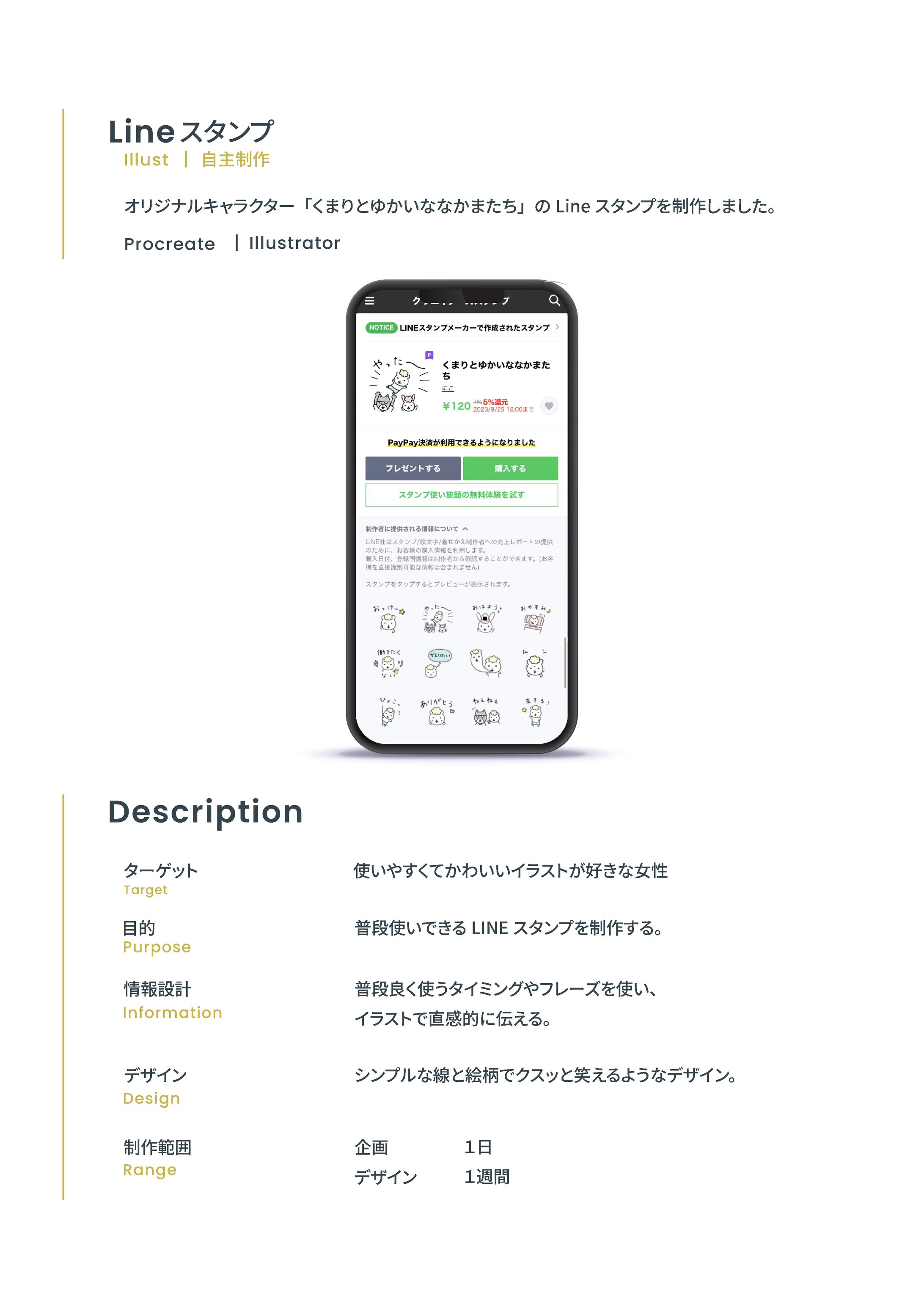 LINEスタンプ-1