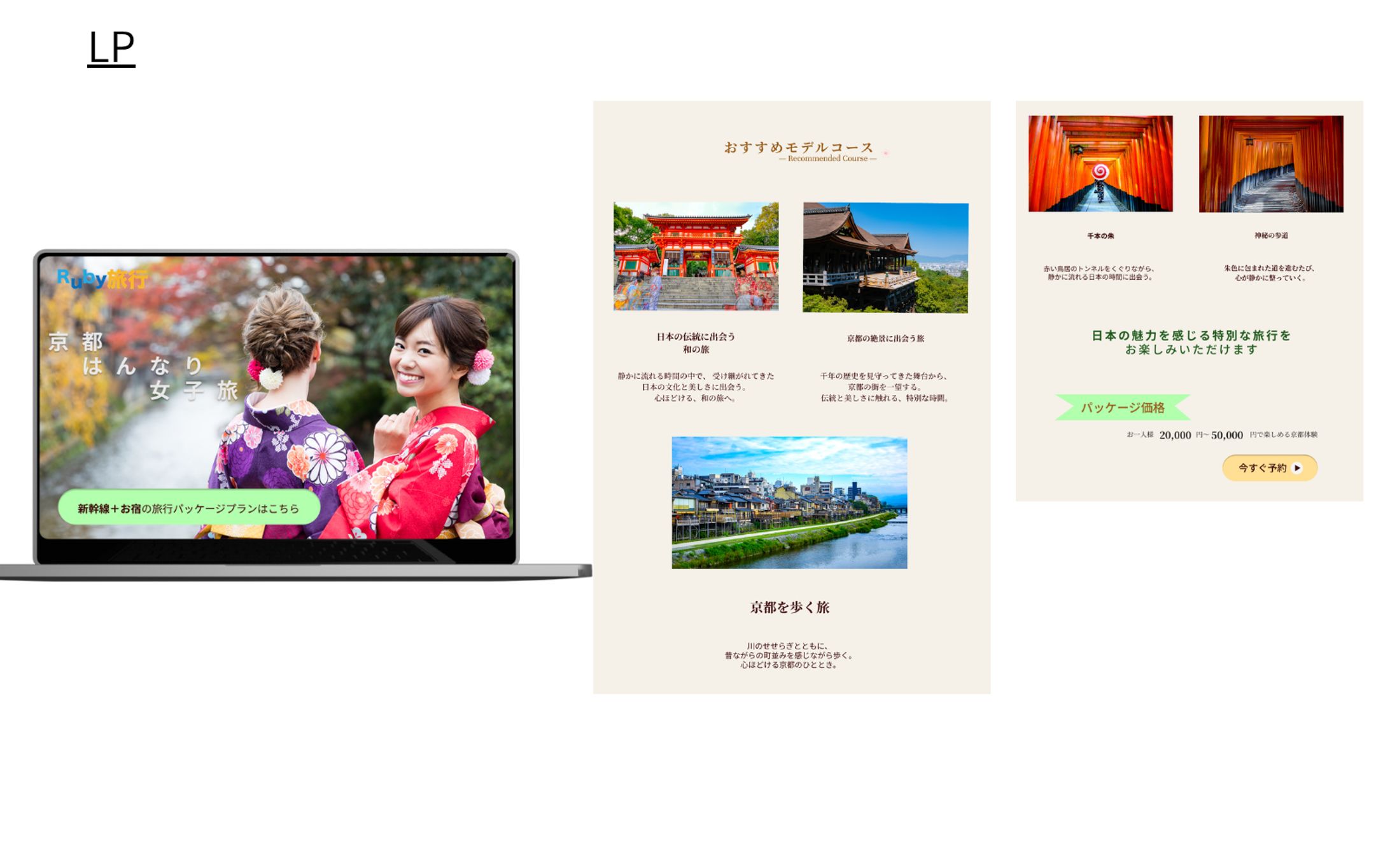 【架空案件】旅行パッケージプランのLP-1