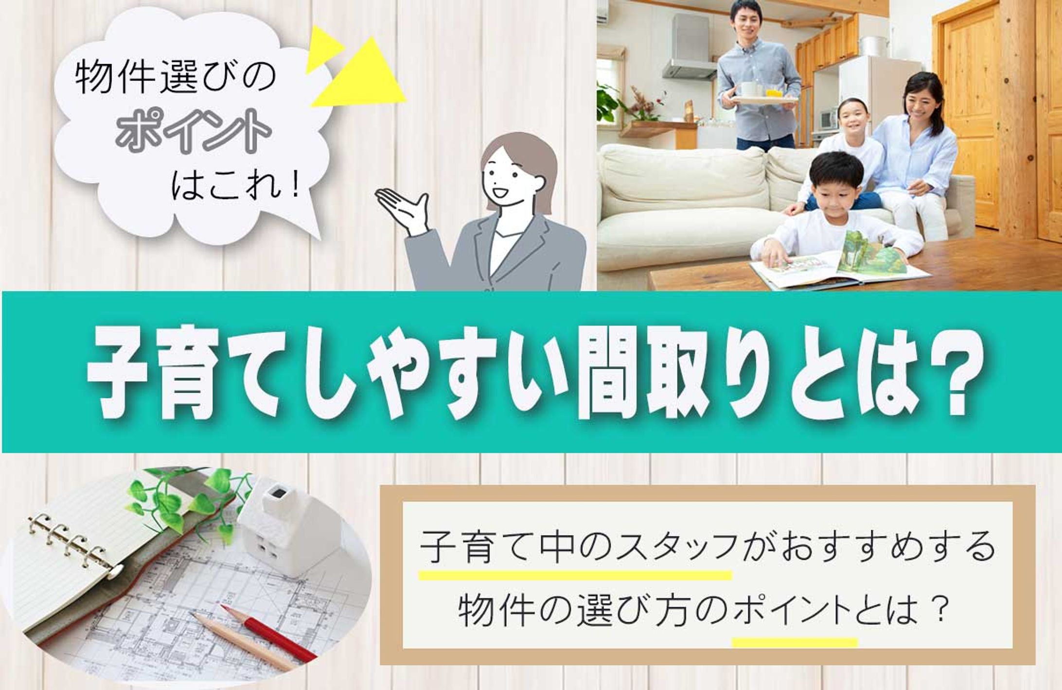 物件選び（自主制作）-1