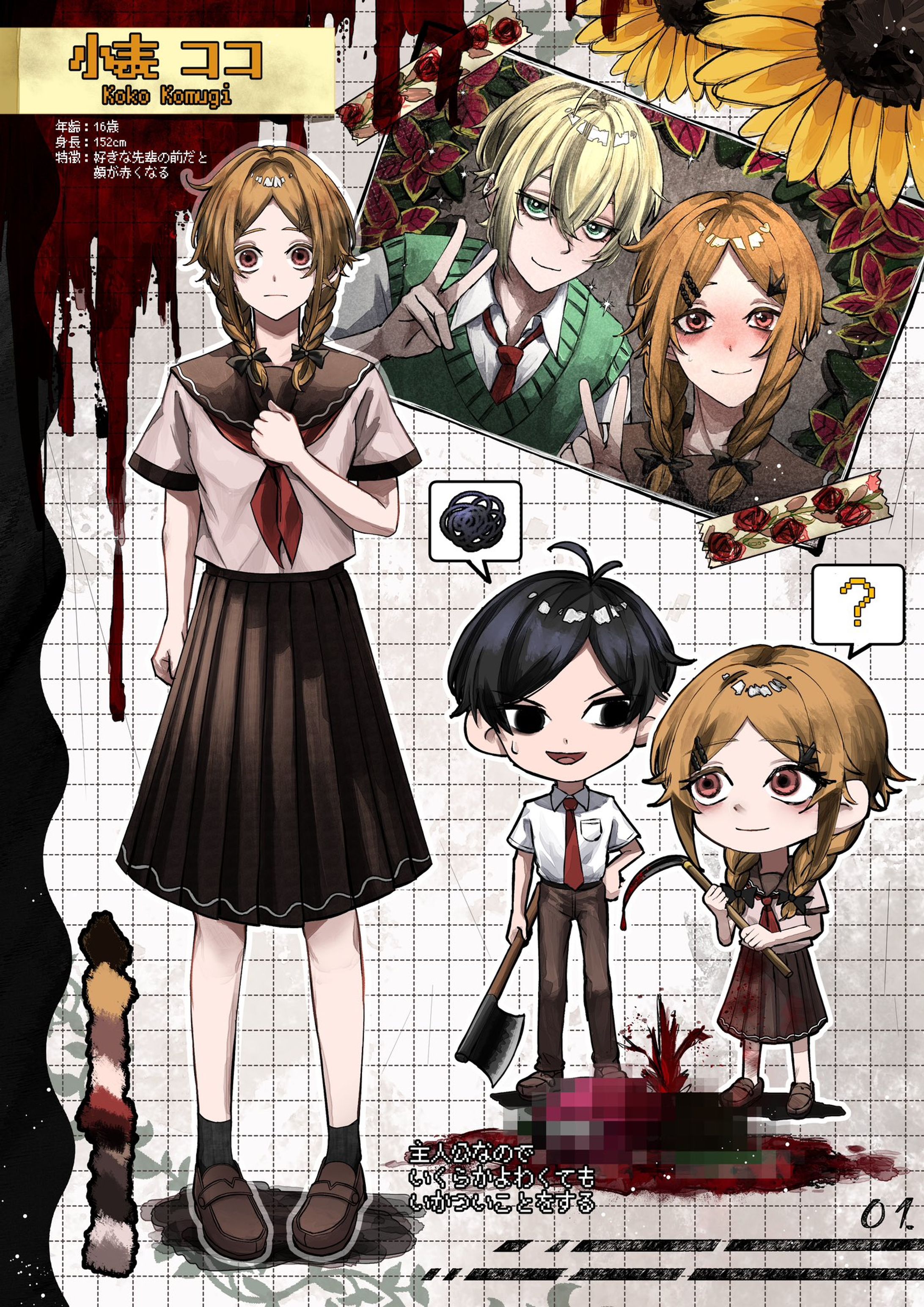 創作　キャラクターシート-1