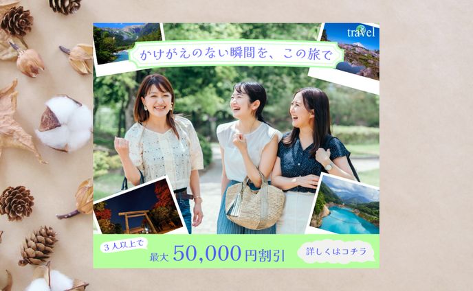 観光サイト　バナー　