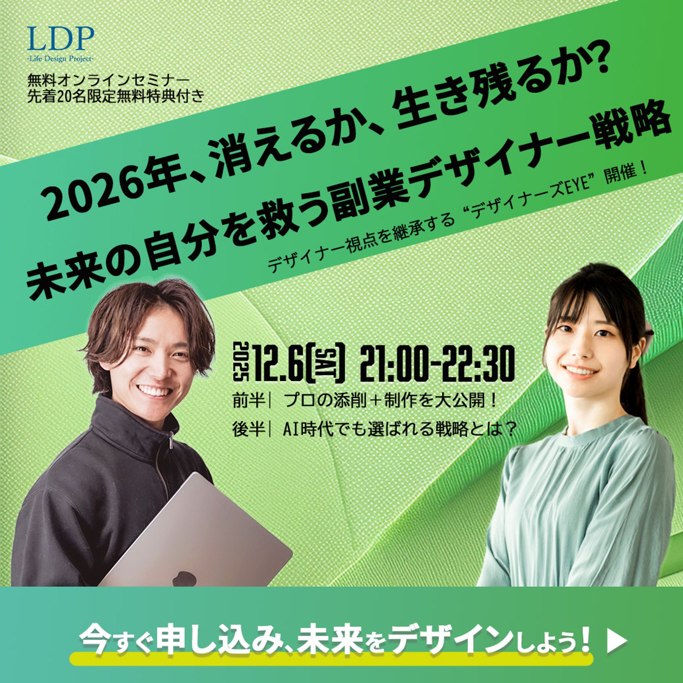 デザインセミナーバナー制作-1