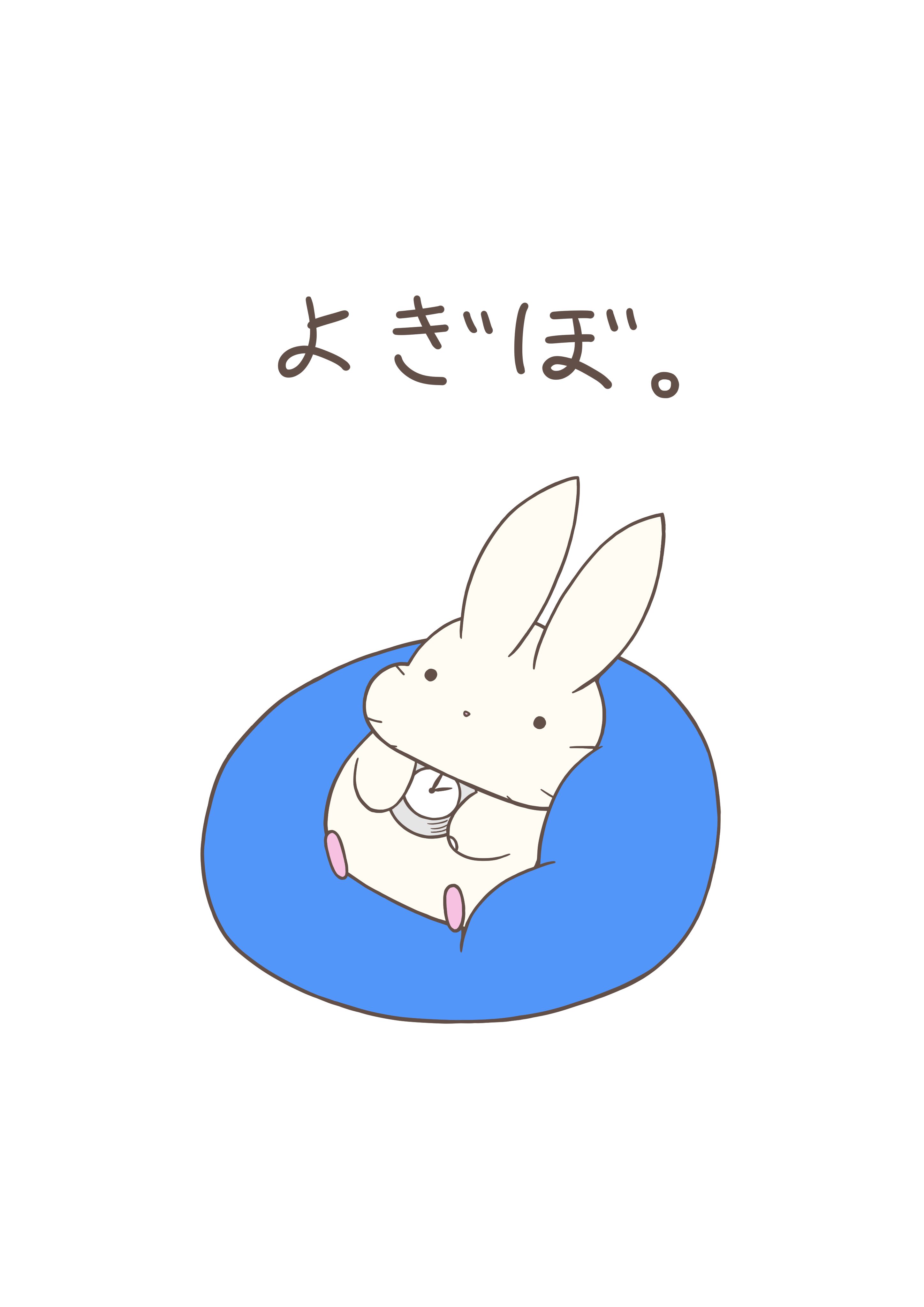 うさぎさん2〜3日ちゃれんじ 8日め