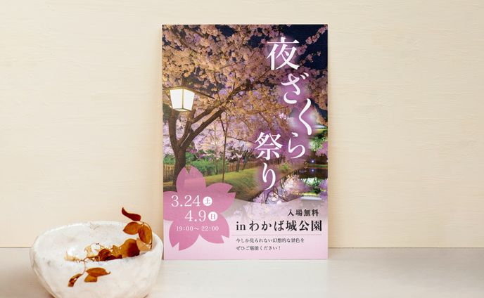 【自主制作】フライヤーデザイン