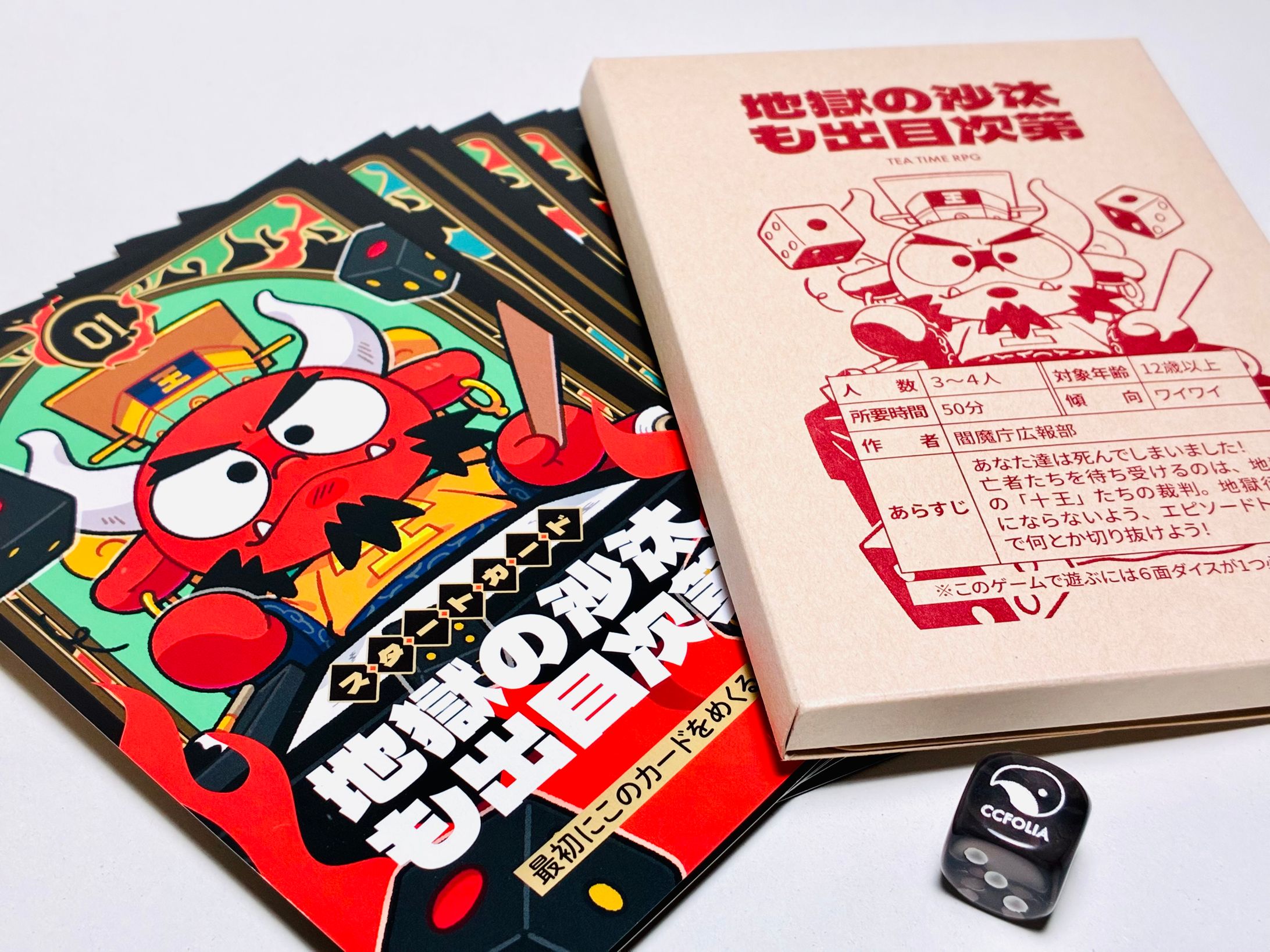 TEA TIME RPG「地獄の沙汰も出目次第」-1