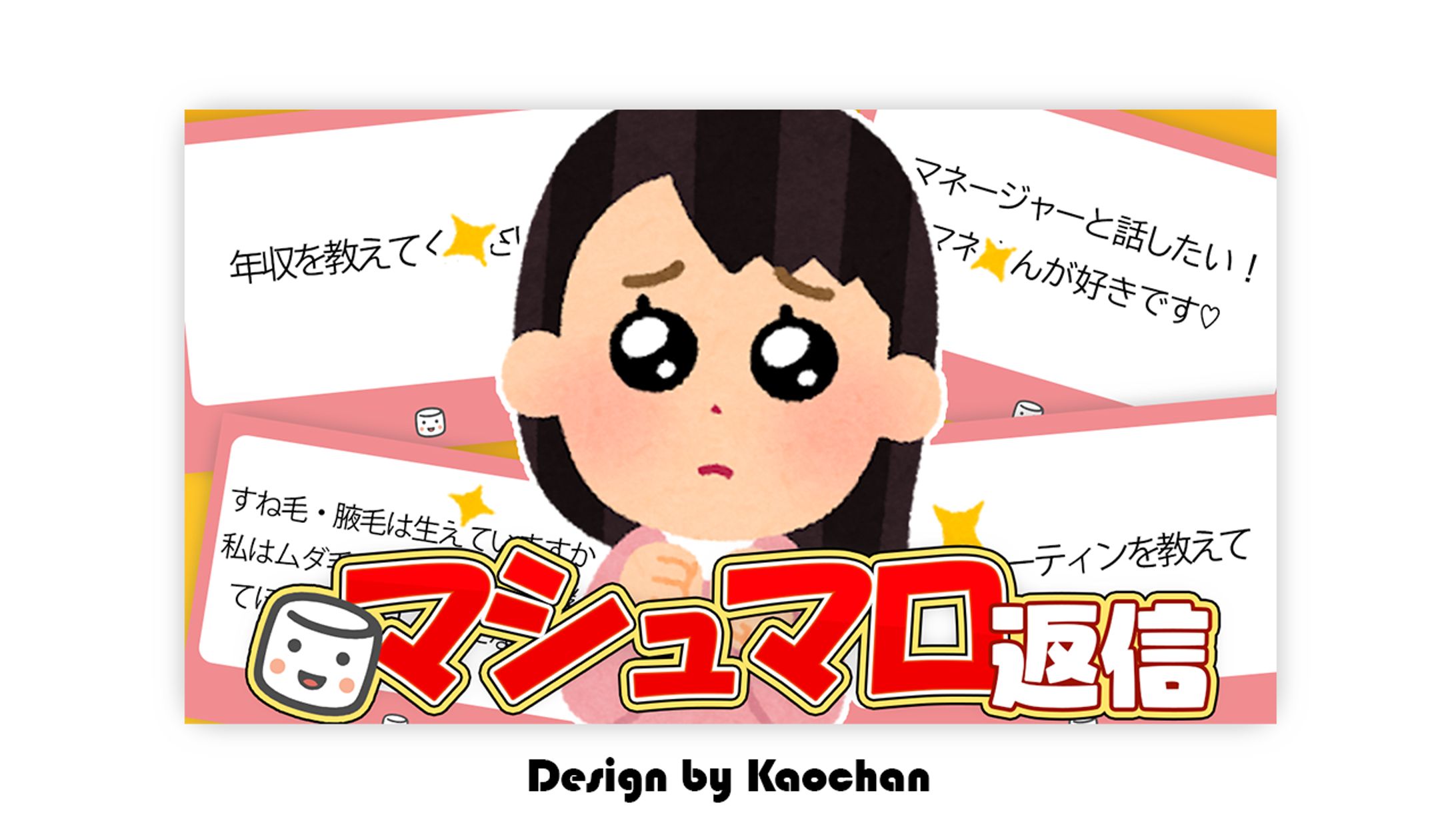 THUMBNAILDESIGN / マシュマロ-1