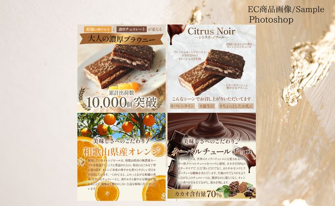 EC画像ブラウニー/Sample