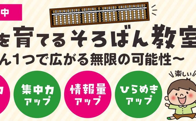 Instagramピン留め画像：【マリ☆そろばん教室様】